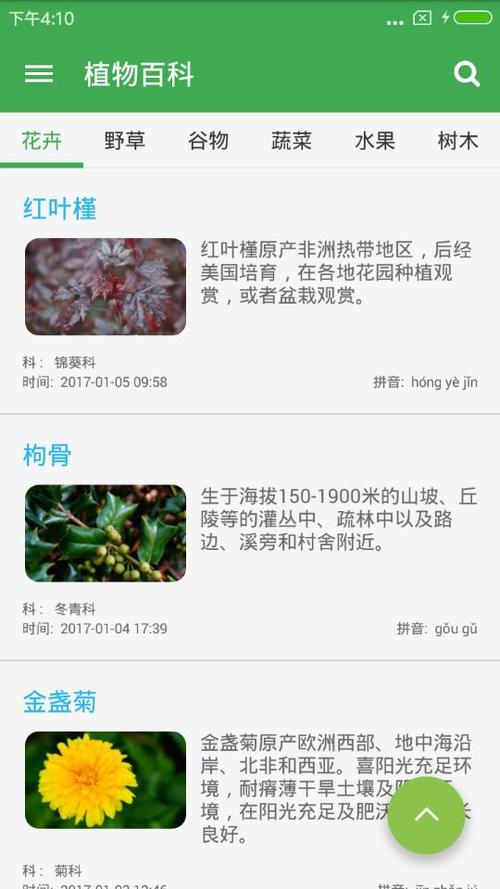 请问有没有植物百科网站？