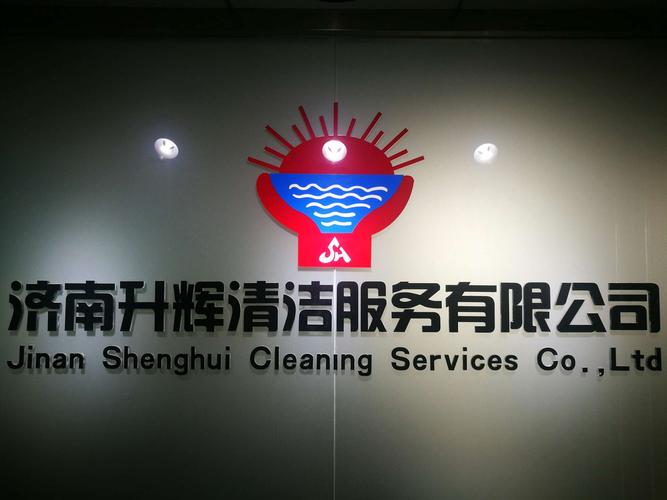 济南优洁清洁服务有限公司怎么样？