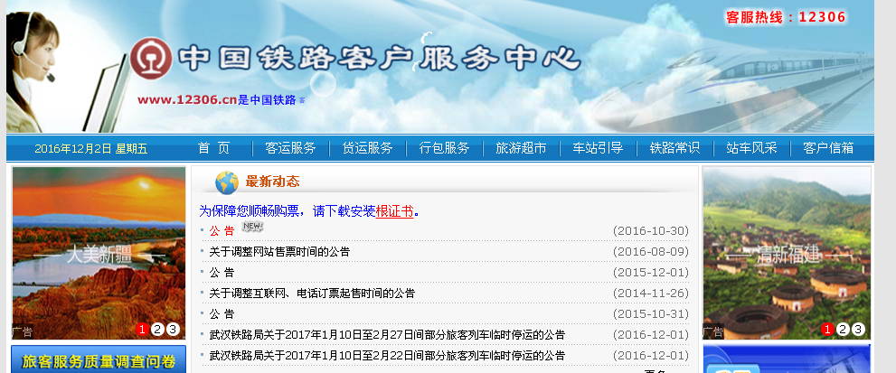 重庆汽车票网上订票12306可以提前多少天