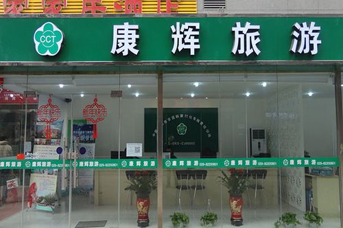 无锡康辉旅行社有限公司怎么样？
