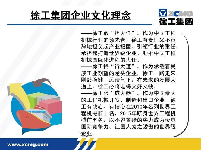 徐工重庆工程机械有限公司的企业愿景