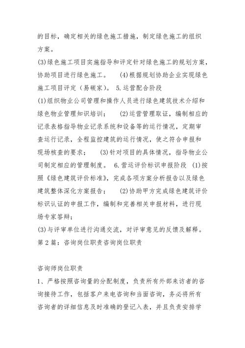 绿色建筑咨询工程师的岗位职责