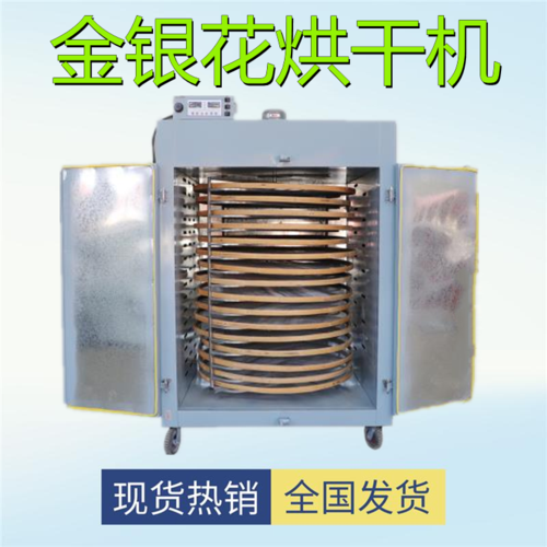金银花烘干机找到了吗
