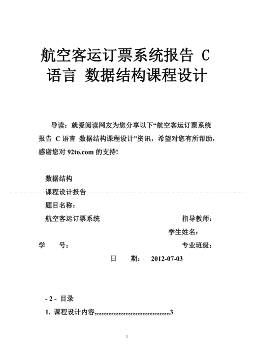 数据结构课程设计——航空订票系统(C语言)