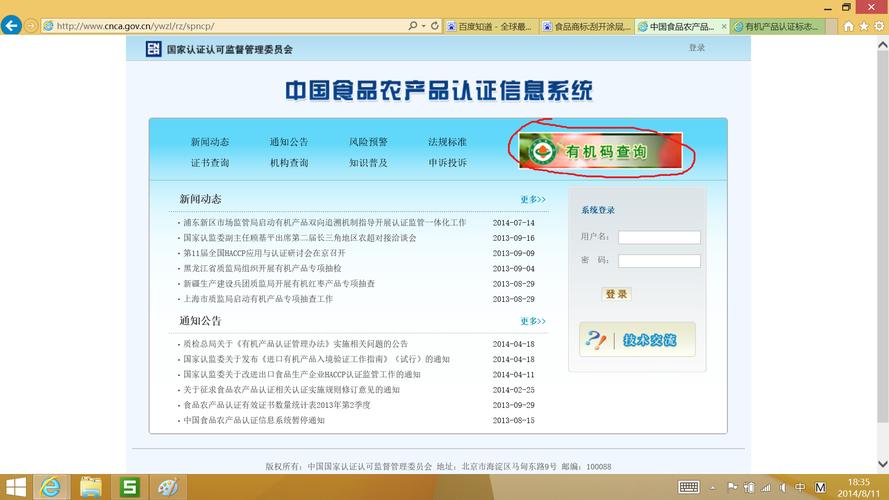 中国有机码查询网址