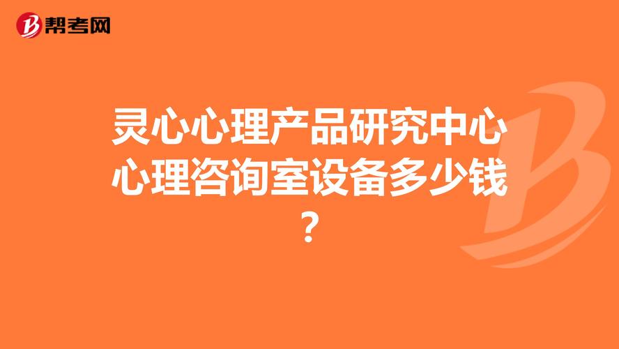 心理咨询产品的分哪几大类，各类都包括什么产品
