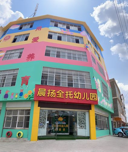 幼儿园全托是什么意思