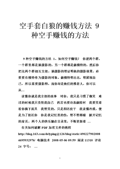 为什么空手套白狼的人总是说自己空手起家？从一无所有到什么都有