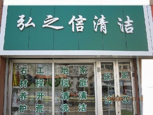 青岛海之洁清洗服务有限公司怎么样？