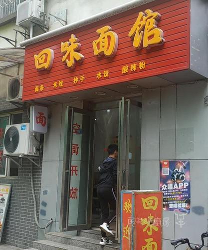 一家面条连锁