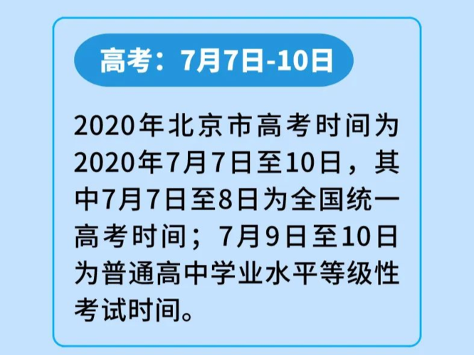 高考什么时候开始？