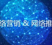 深圳做网络推广的公司选哪家好？