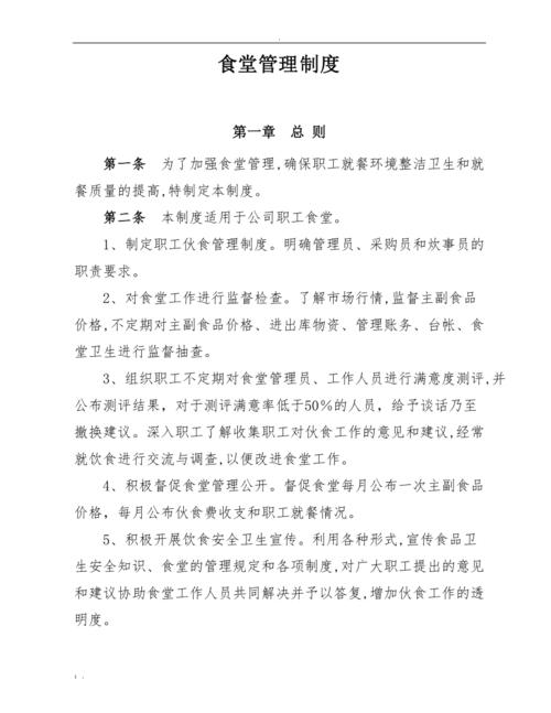 食堂托管管理制度