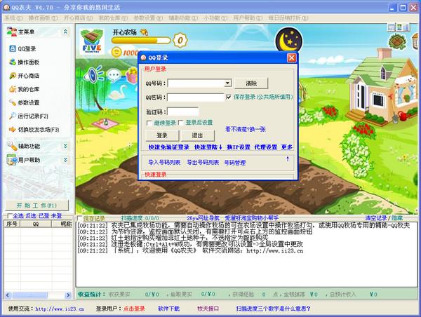 超强qq农牧助手和农场小偷哪个好