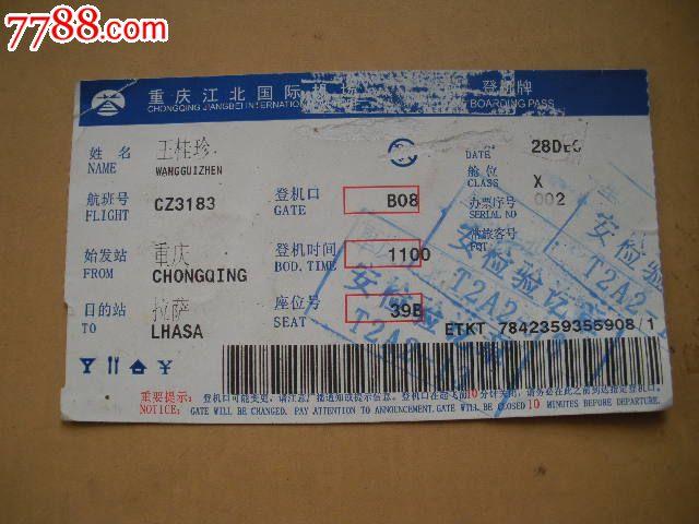 重庆江北机场订票电话是多少