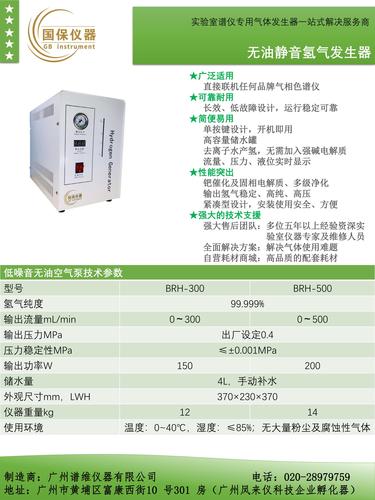 氢气发生器返厂调流量多少钱？