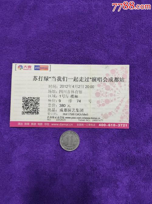 十月十八日苏打绿的演唱会门票