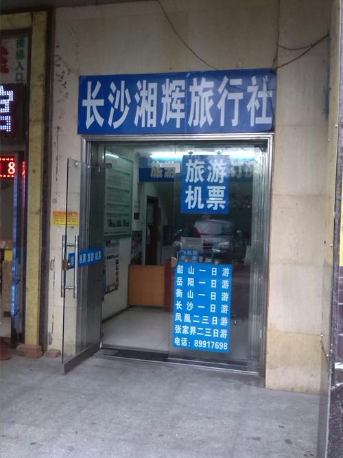 湖南长沙本地旅行社哪家比较好？