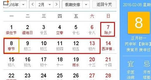2016年春节法定假三天，是哪三天
