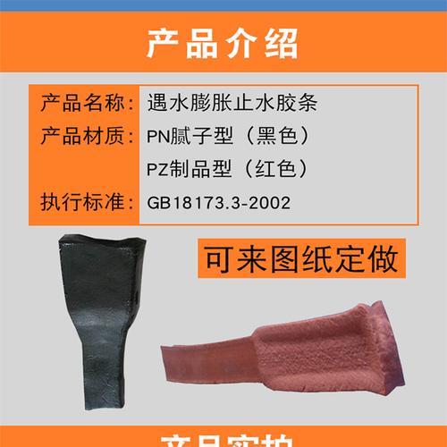 PZ制品型遇水膨胀止水条怎么用