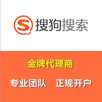 搜狗推广开户多少钱，速诺科技，南京搜狗开户