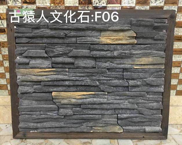 大山文化石好还是古猿人的好？
