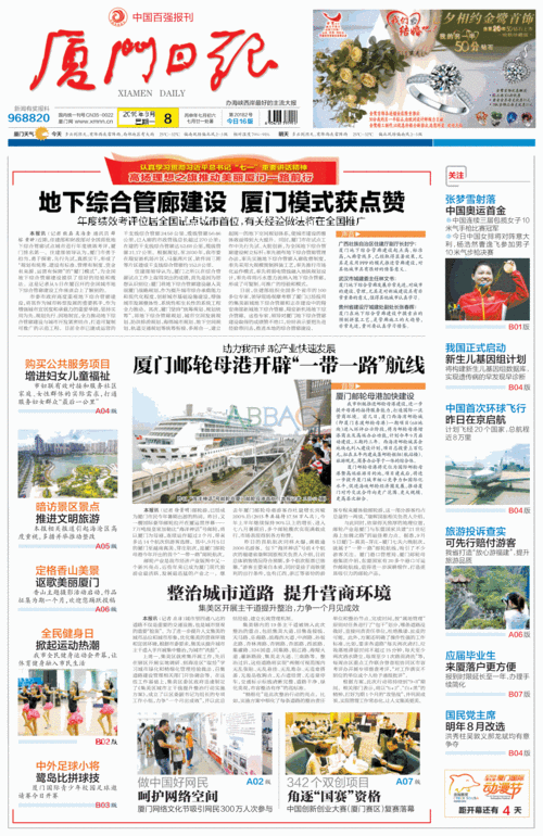 厦门日报属于什么企业