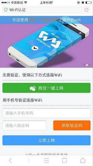 听说现在昆明市场上已经出现了用微信wifi连接公众号即可验证上网的功能，而且具有广告营销功能，有木有啊