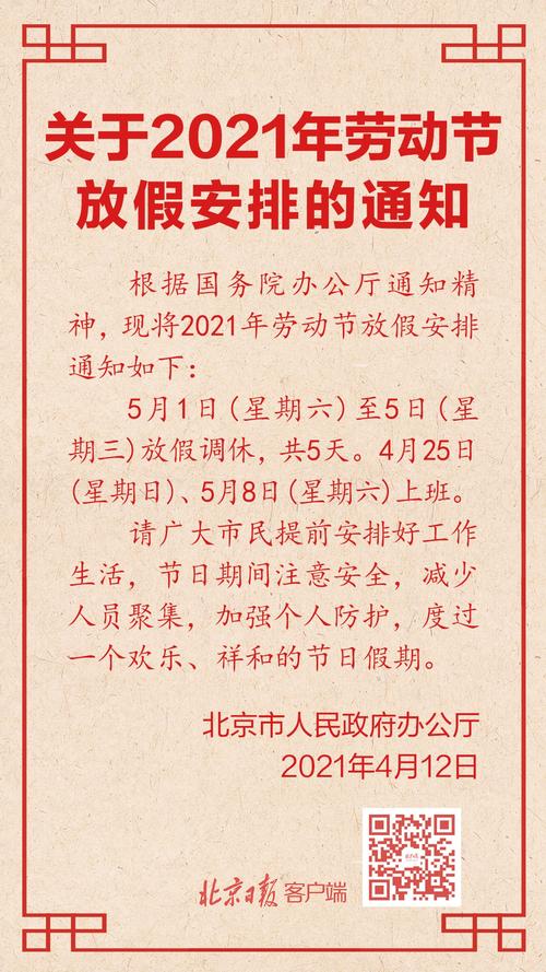 5月1号国家法定假日是怎么安排的？