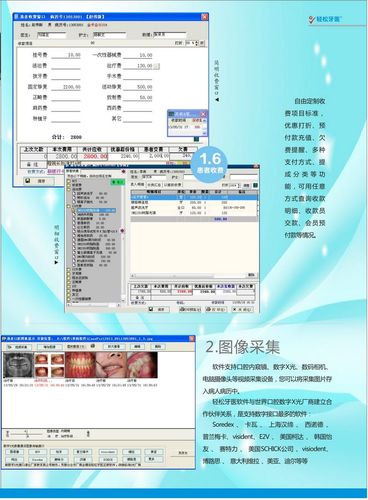 轻松牙医软件，应用到口腔诊所，