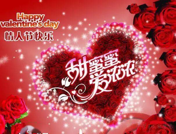 情人节祝福的话