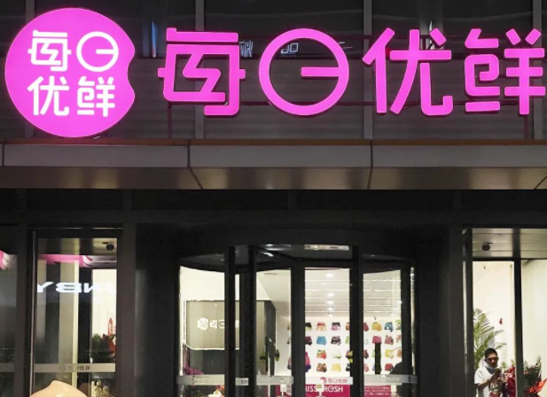 
每日优鲜怎么加盟，或者区域代理
