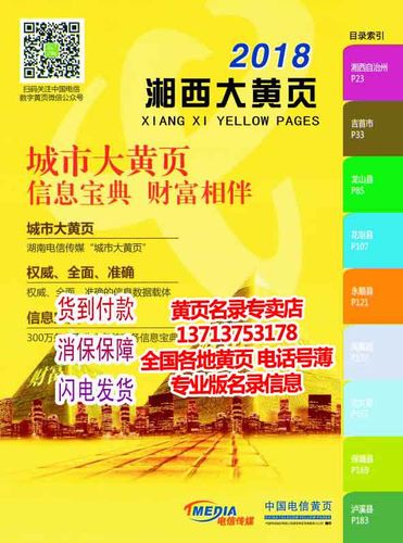 哪个黄页