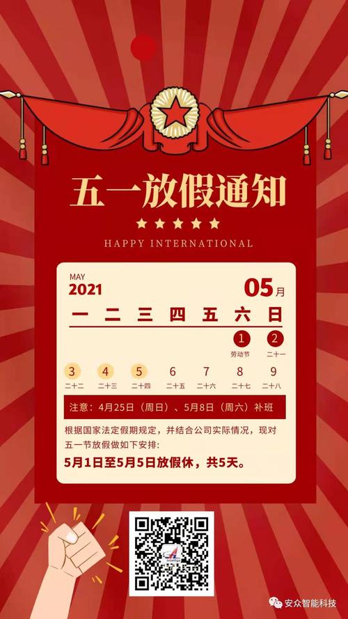 谁知道2015年五一放假几天