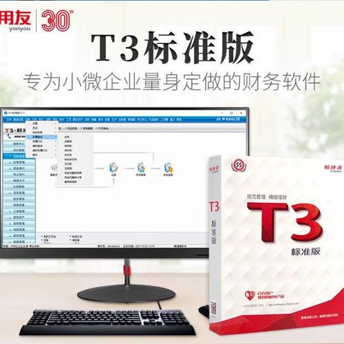 用友T3普及版，标准版，和U8的区别？