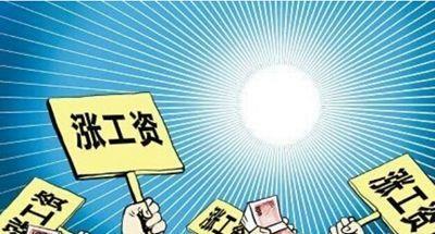 公务员工资怎么调整才不挨骂 专家：参照企业涨薪
