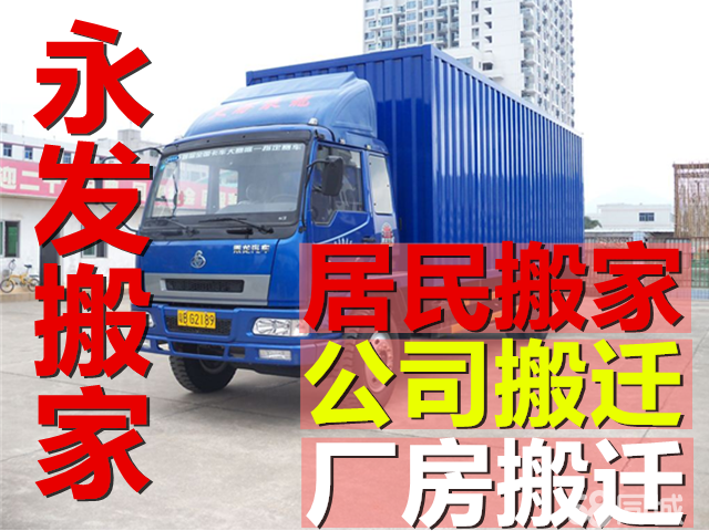 搬家公司客服电话多少？