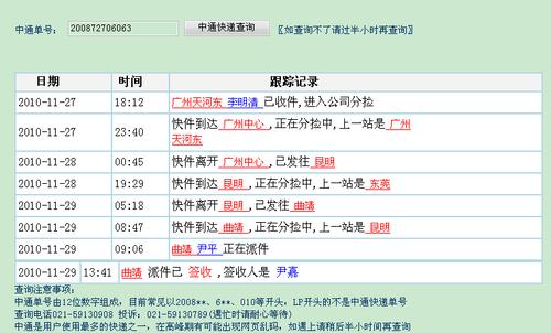 谁知道通路快递的站点或总部，电话(只要广州的)，各位帮忙查下，分享下，急…