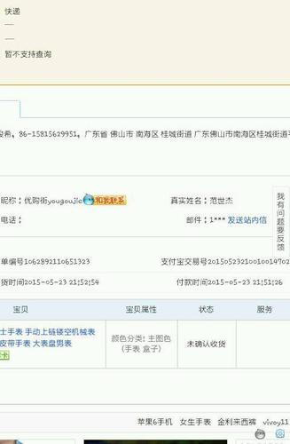 谁用过广州通路这个快递？是不是无法在网上查询订单进度的？在聚美买了居然等了三天，应该靠谱吧？？？