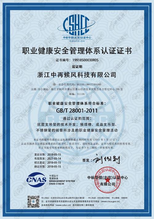 职业健康安全管理体系认证需要准备哪些资料才可以进行认证审核？