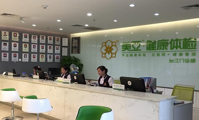 福建美亚健康管理有限公司怎么样？