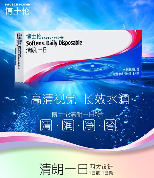 博士伦纯视和清朗一日有什么区别？