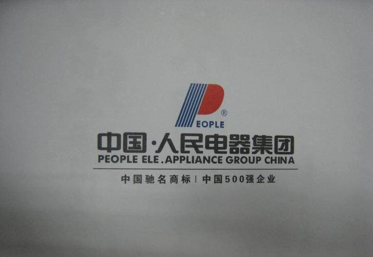 中国人民电器 上海人民电器有什么区别
