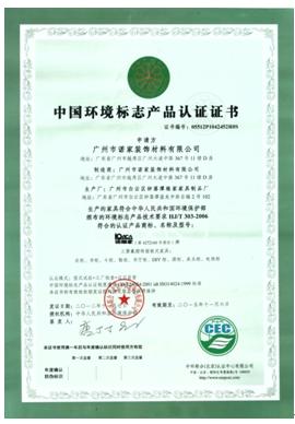 十环认证是什么