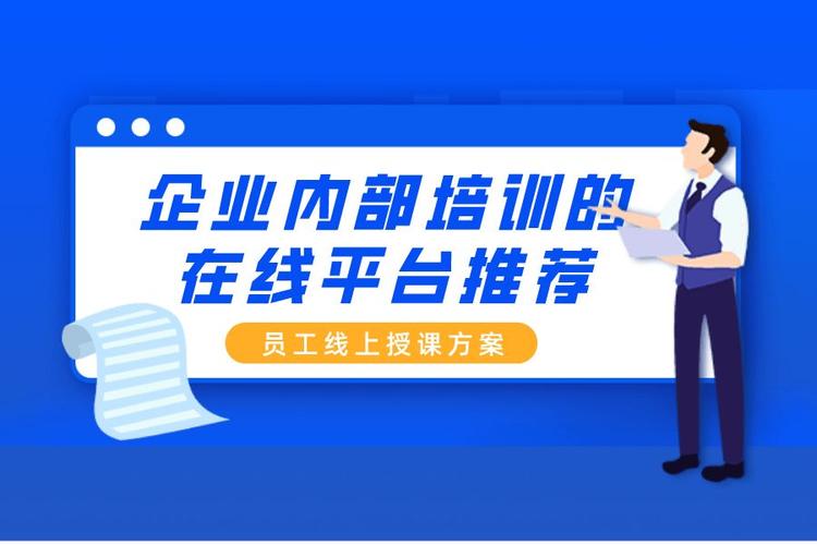 企业培训在线平台哪个好？