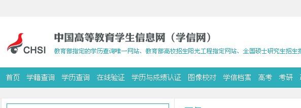 中国民办高等教育信息网和中国民办高等教育学生信息网哪个是真网址