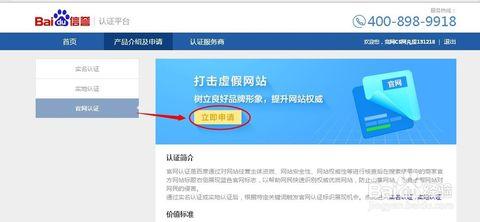 百度资信认证的主要作用以及如何申请？