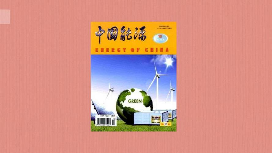 中国能源信息网的简介
