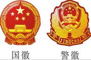 看守所大门上应该挂国徽还是警徽