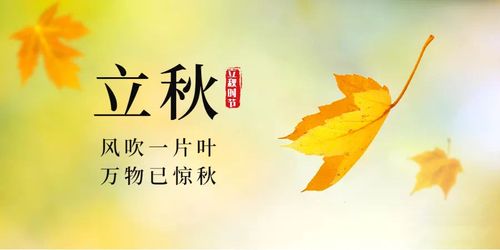 17年8月7日立秋是几点几分